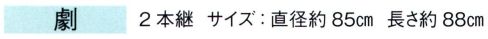 東京ゆかた 67084 踊り傘 稽古用絹傘（袋入り）劇印 2本継※この商品の旧品番は「27084」です。※この商品はご注文後のキャンセル、返品及び交換は出来ませんのでご注意下さい。※なお、この商品のお支払方法は、先振込（代金引換以外）にて承り、ご入金確認後の手配となります。 サイズ／スペック